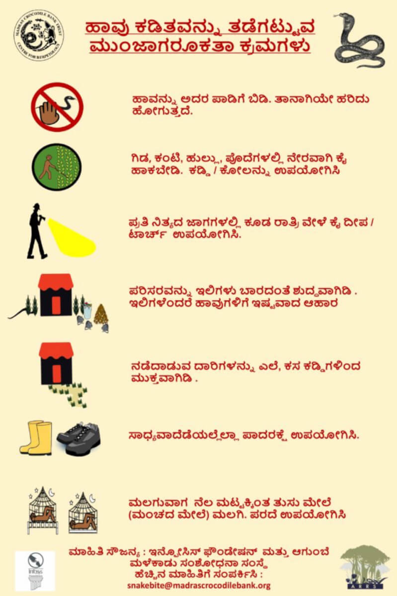 Snakebite Prevention Poster (Kannada)