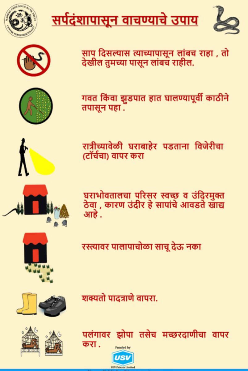 Snakebite Prevention Poster (Marathi)